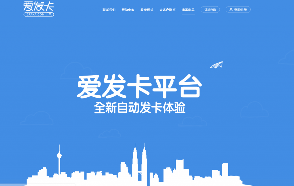 爱发卡企业版平台源码