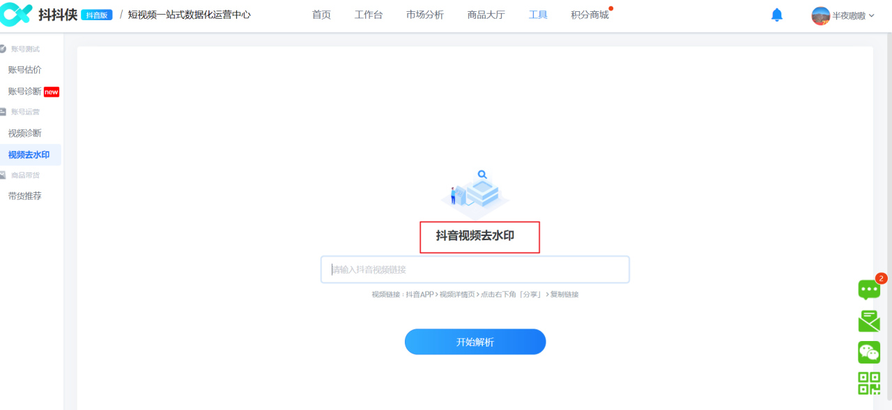 短视频运营工具大全【建议收藏】