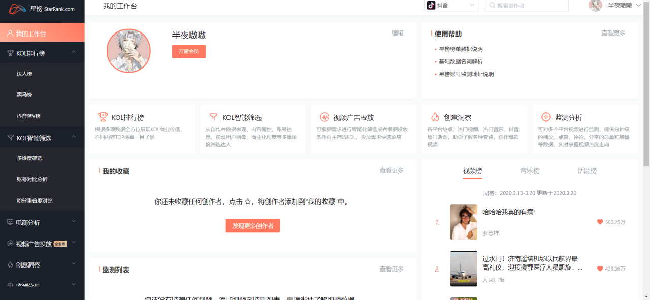 短视频运营工具大全【建议收藏】