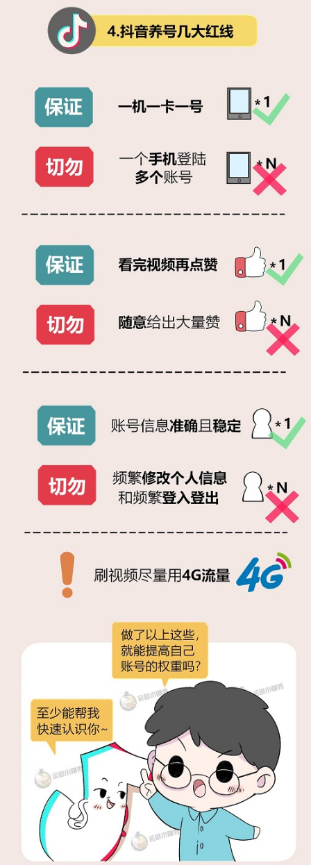 抖音养号技巧！