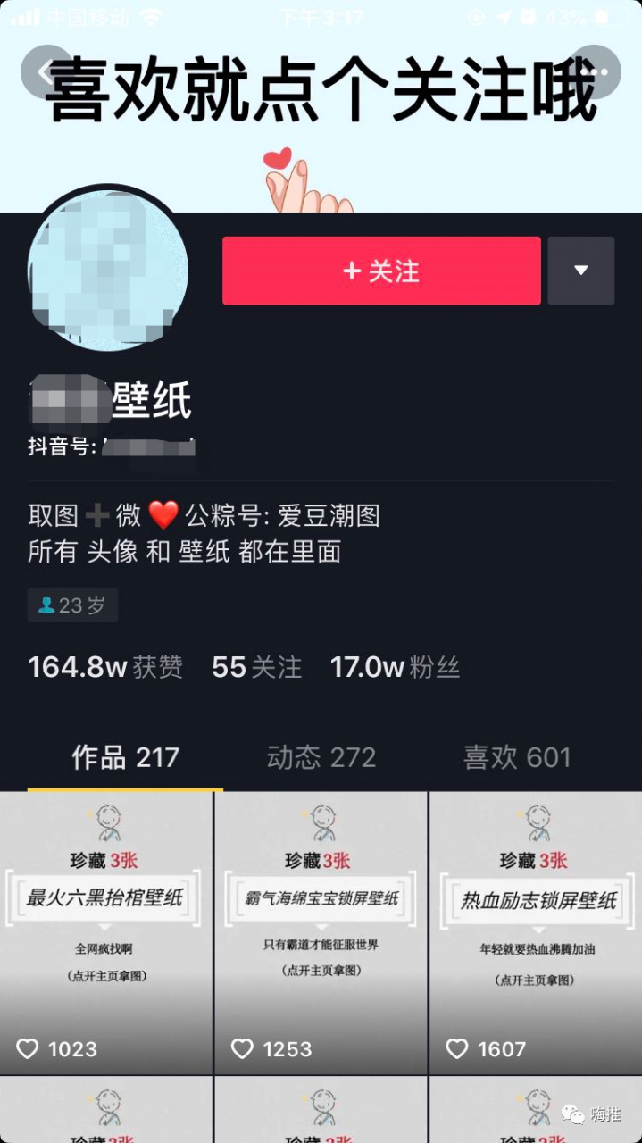 抖音壁纸号赚钱项目解析 抖音壁纸号赚钱项目解析