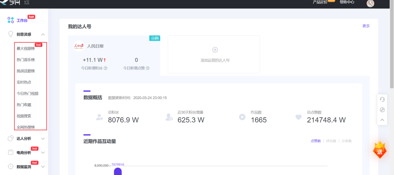 短视频运营工具大全【建议收藏】