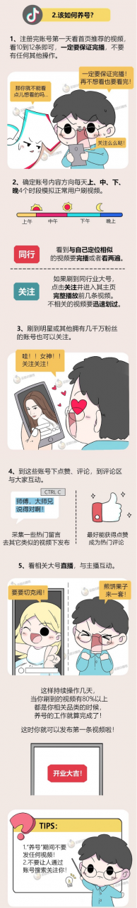 抖音养号技巧！