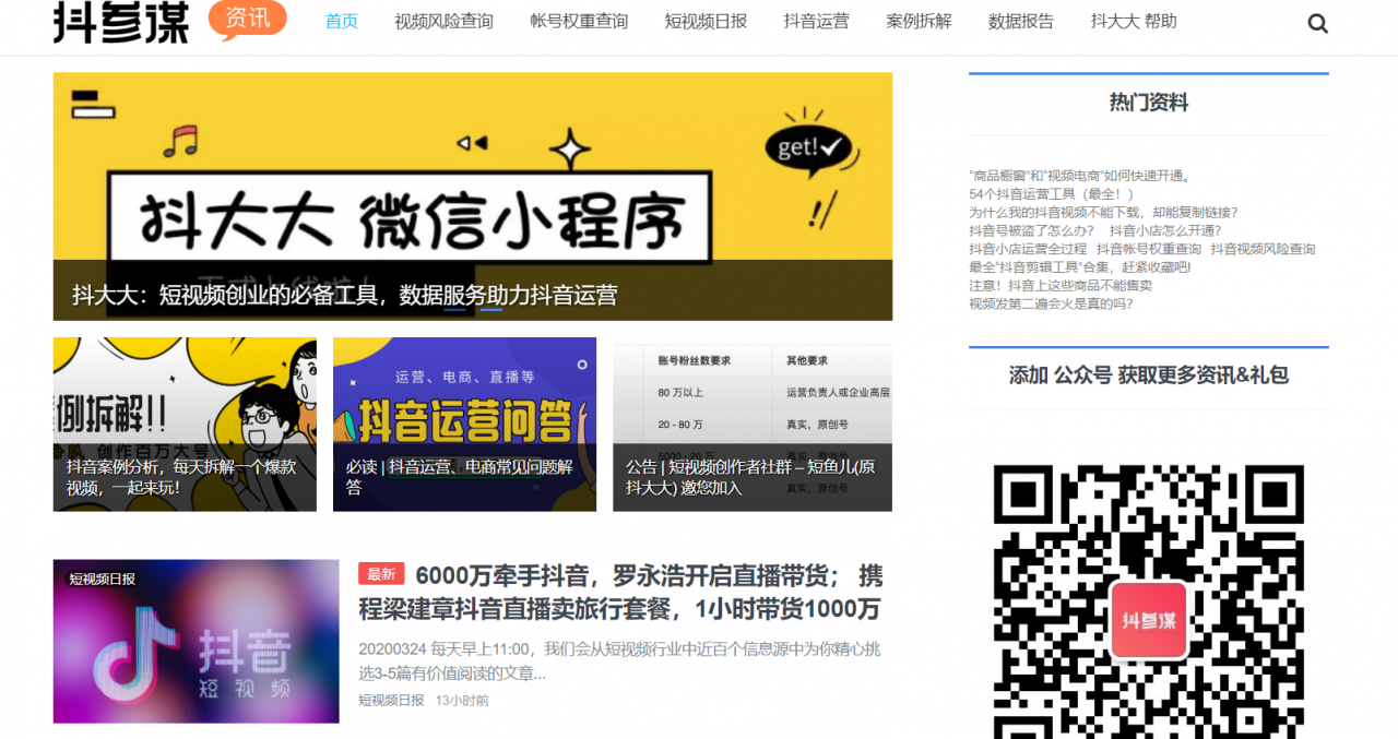 短视频运营工具大全【建议收藏】