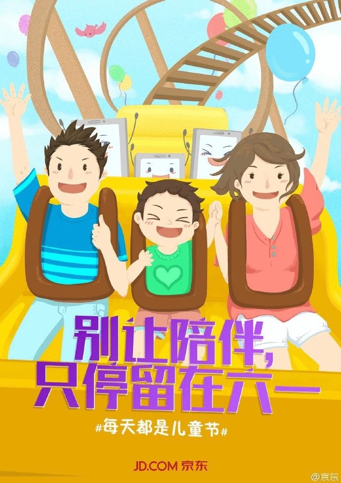 儿童节营销方案