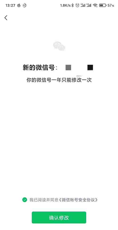 微信号可以修改了！