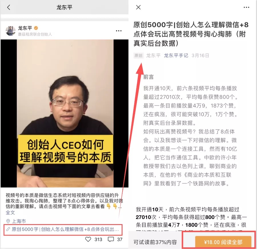 微信视频号赚钱的8种方法