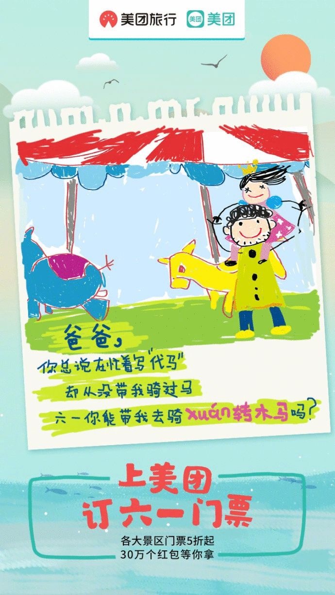 儿童节营销方案