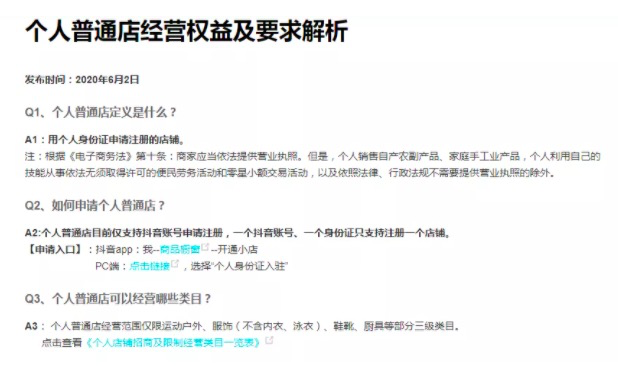 自动草稿 抖音小店个人开通条件