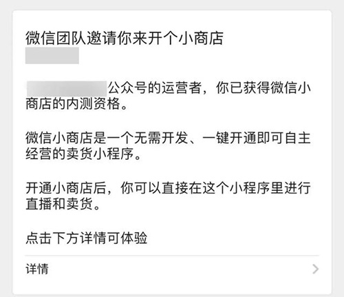 官方推出微信卖货小程序