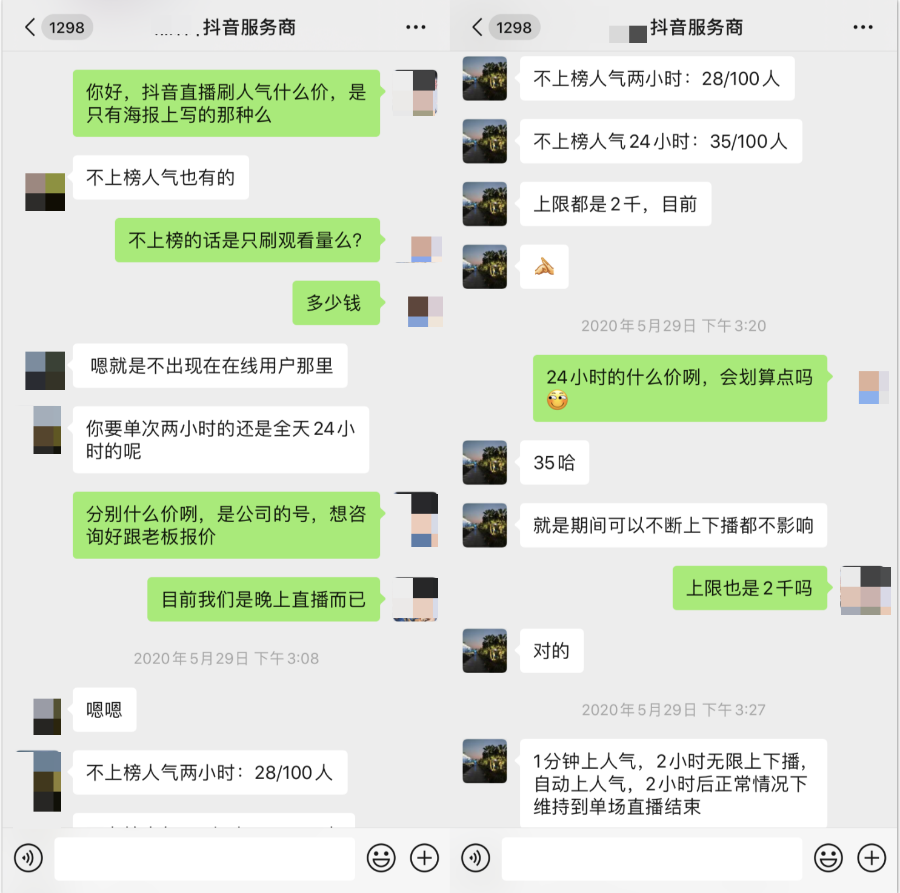 抖音快手直播刷量的灰色地带 看到的可能都是假的