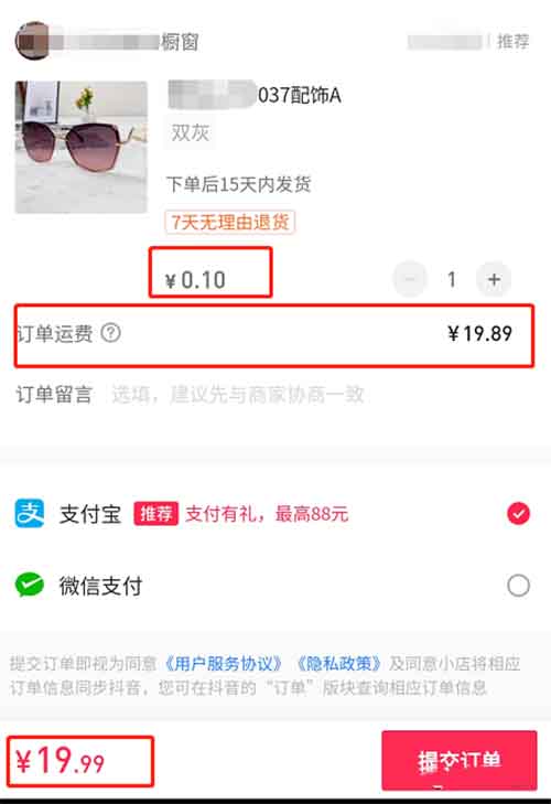 抖音1元秒杀卖货玩法背后的猫腻 抖音1元秒杀卖货玩法背后的猫腻