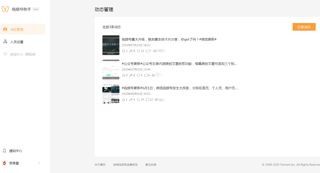 微信视频号助手PC端终于来了