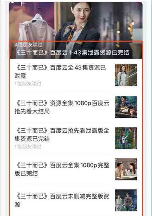 自动草稿 利用三十而已热门关键词公众号截流变现实操