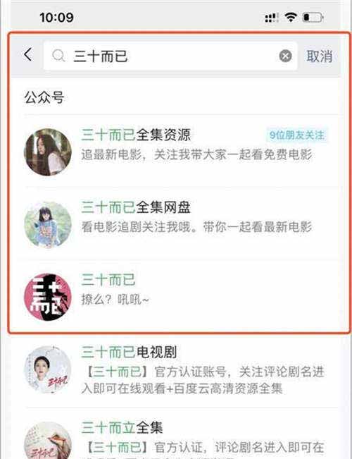 自动草稿 利用三十而已热门关键词公众号截流变现实操