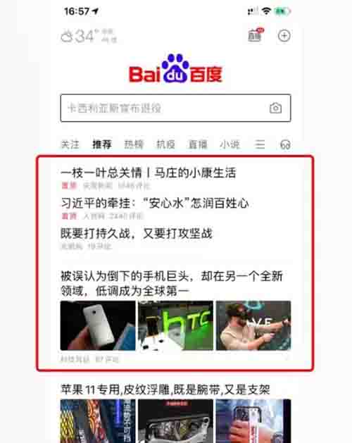 百度首页新闻源排名原理