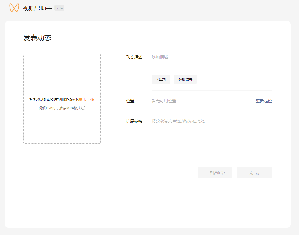 微信视频号助手PC端终于来了