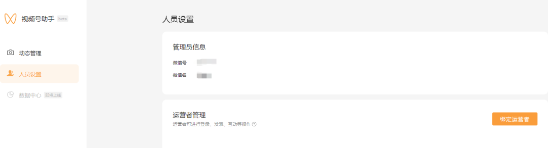 微信视频号助手PC端终于来了