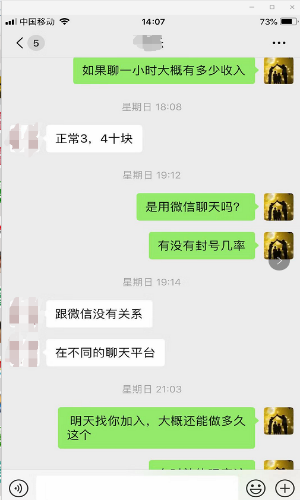 聊天赚钱项目 聊天赚钱项目