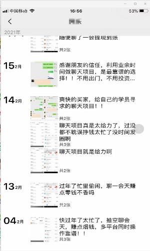 聊天赚钱项目 聊天赚钱项目