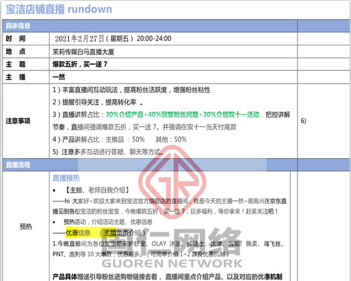 超详细直播带货流程，及直播脚本文案模板