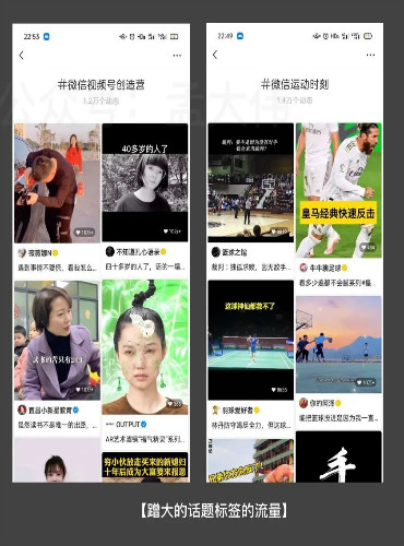 视频号的 #话题标签 怎么引流