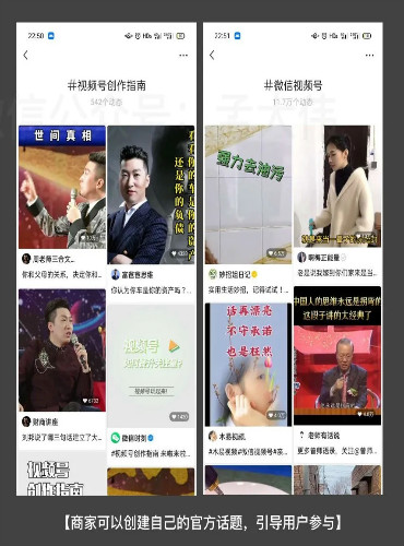 视频号的 #话题标签 怎么引流