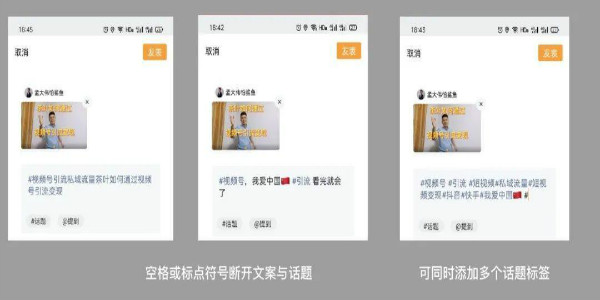 视频号的 #话题标签 怎么引流 视频号的 #话题标签 怎么引流