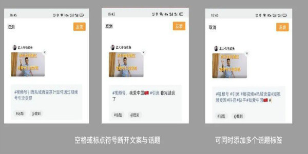 视频号的 #话题标签 怎么引流