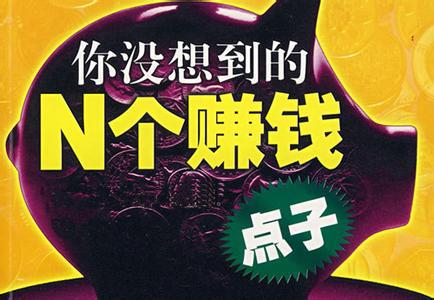 网上赚钱的方法 分享一 网上赚钱的方法 分享一