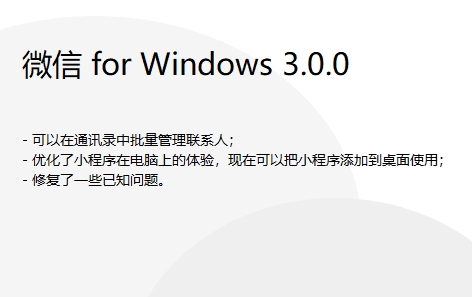 PC微信3.3.0免申请内测版下载 可以在朋友圈摸鱼了