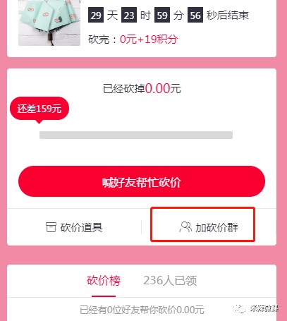 砍价小程序推广方法 砍价小程序推广方法