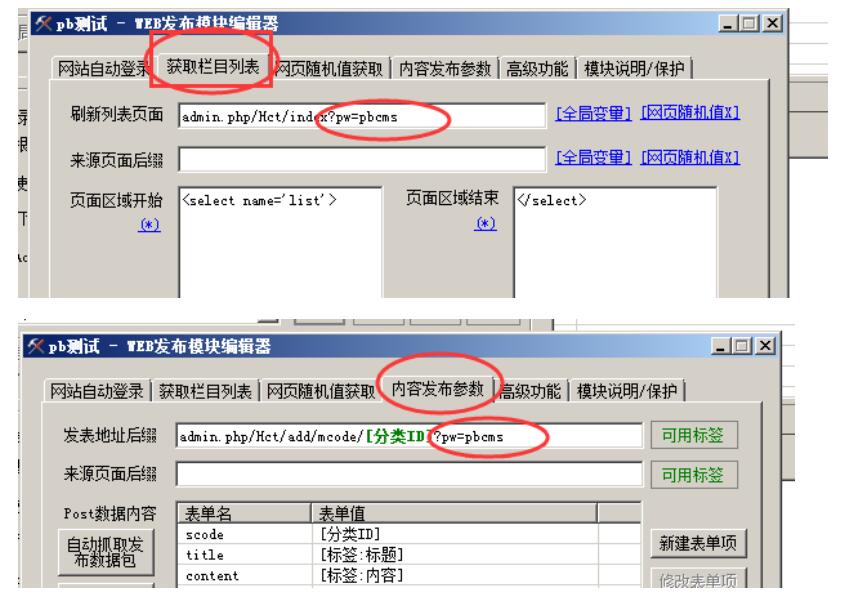 pbootcms火车头采集免登陆发布接口