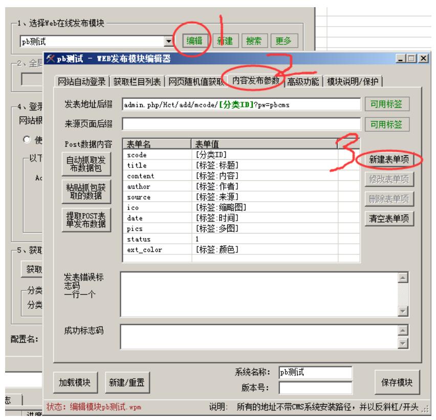 pbootcms火车头采集免登陆发布接口