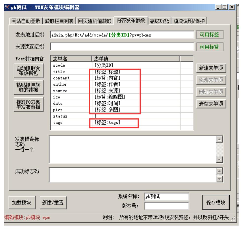 pbootcms火车头采集免登陆发布接口