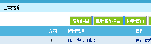 帝国CMS插件 批量添加栏目