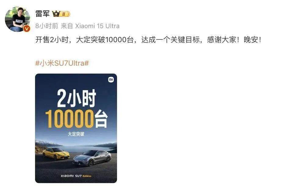 小米汽车两小时完成全年任务
