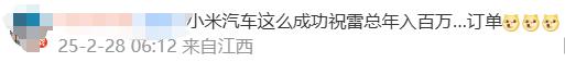 小米汽车两小时完成全年任务
