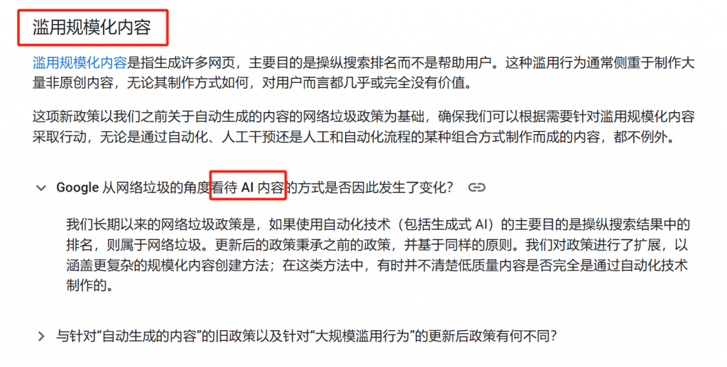 AI写作在谷歌搜索中的态度转变 AI写作在谷歌搜索中的态度转变