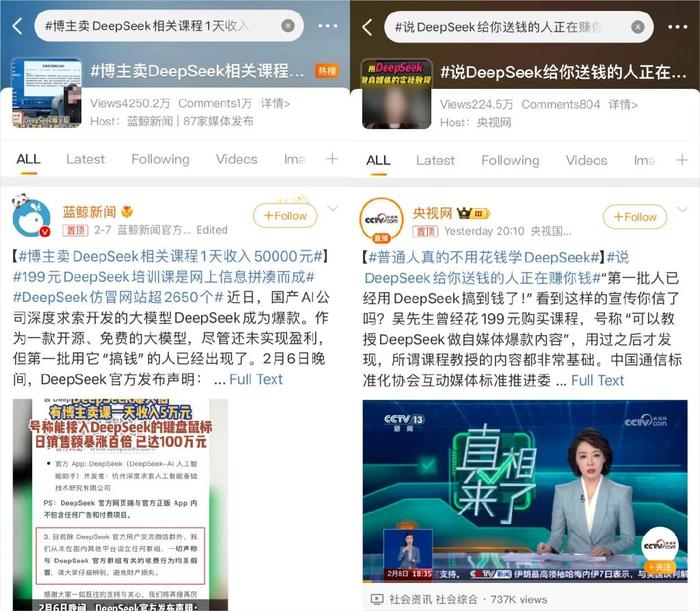 卖DeepSeek课程的老板，好好做个人吧