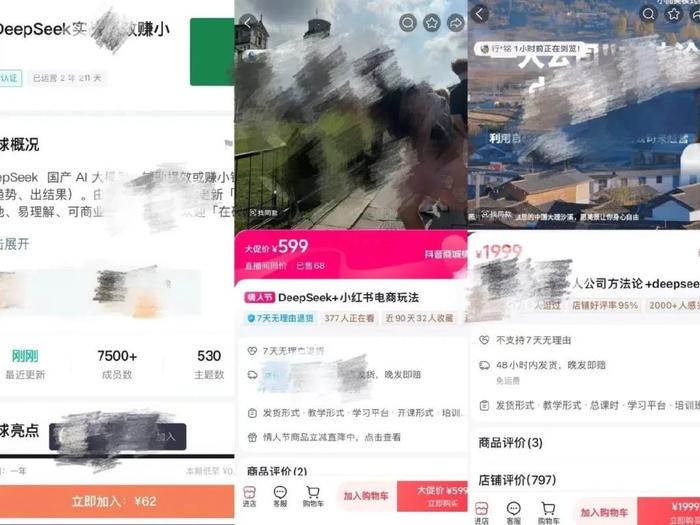 卖DeepSeek课程的老板，好好做个人吧