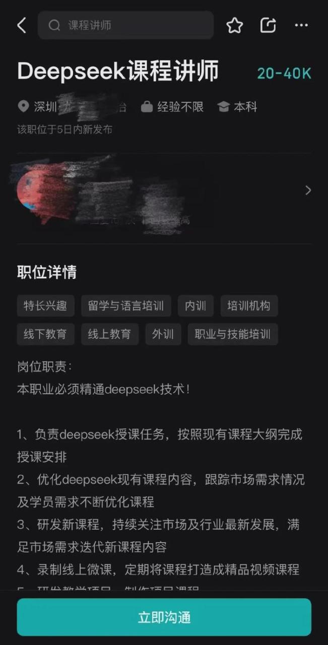 卖DeepSeek课程的老板，好好做个人吧
