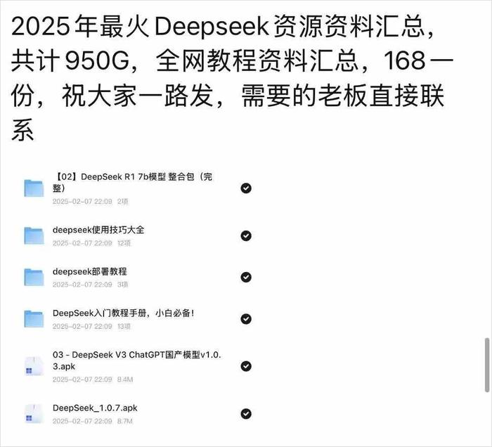 卖DeepSeek课程的老板，好好做个人吧