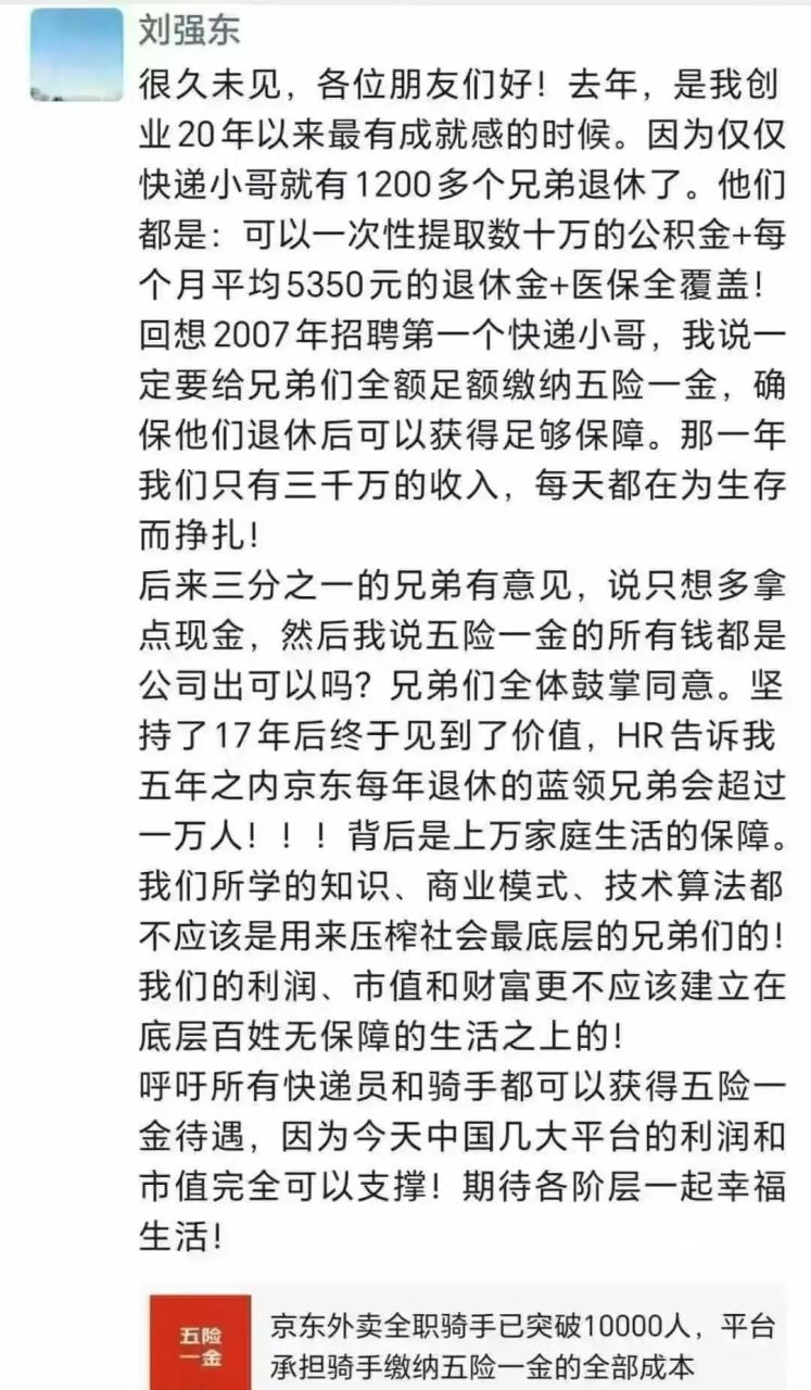 刘强东强调企业责任:不应压榨最底层的兄弟们 刘强东强调企业责任:不应压榨最底层的兄弟们