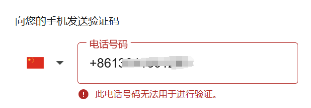 注册Google账户手机无法收到验证码怎么办？
