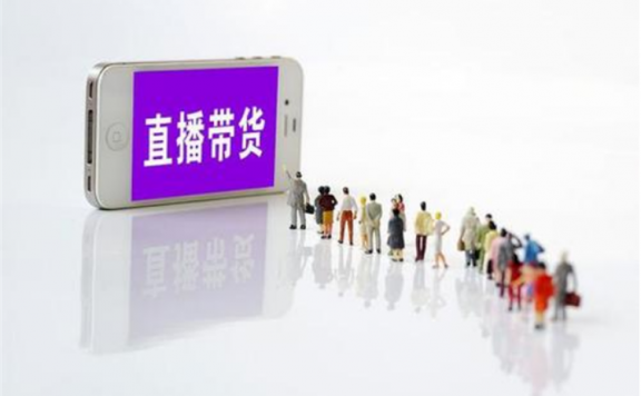 直播带货最好的方法