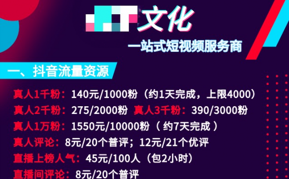 抖音快手直播刷量的灰色地带 看到的可能都是假的