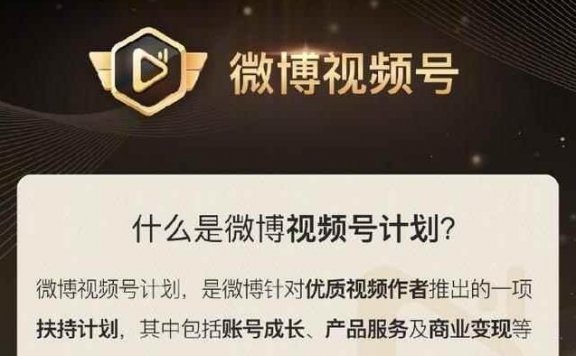 微博视频号正式内测