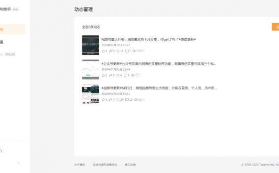 微信视频号助手PC端终于来了