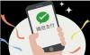 微信支付才是最专业的病毒式营销